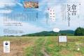 EDITORS、小田急電鉄、Vpon JAPANが「第8回 地方創生E