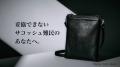 “財布とスマートフォンだけ”に「ちょうどいい」レザー