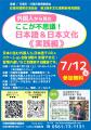 日進市国際交流協会主催　第3回多文化理解新発見講座