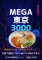 東京冷麺、『 冷麺で満腹 』を実現する総重量約4kgの