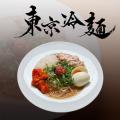 東京冷麺、『 冷麺で満腹 』を実現する総重量約4kgの