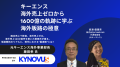 【7/15無料セミナー開催】キーエンス海外売上0→1600億