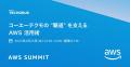 NHN テコラス、AWS 料金を最大30％割引する大型キャン