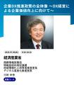 【初開催】産業のDX化のための総合展＠東京ビッグサイ