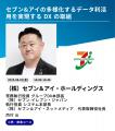 【初開催】産業のDX化のための総合展＠東京ビッグサイ