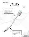 かさばるACアダプタをUSB-C電源で代替する「VFLEX」、