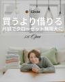 “無限大のクローゼット体験”を叶える月額制ファutf-8