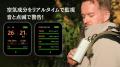 空気の危険を“見える化”！監視＆警告！MEMSセンutf-8