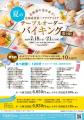 北海道の旬食材を中華で楽しむ、夏の贅沢食べ放題「ク