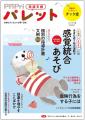 不器用、落ち着きのない子には、全身を動かす粗大運動