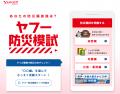 【LINEヤフー】47都道府県別の地震防災力を「ヤフー防