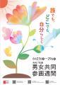 ６月２３日から２９日は男女共同参画週間