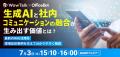 RAG型生成AIサービス【OfficeBot】と「WowTalk」utf-8