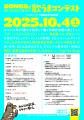 みなかみ町20周年記念事業「SONGS for MINAKAMI HEART