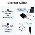 ノートパソコンが充電できるUSB Power Delivery対応モ