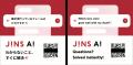 自社開発生成AI「JINS AI」実証実験を本格化。メガネ