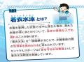 健康増進・水辺の安全を目的とした水泳事業推進につい