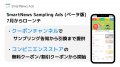 スマートニュース、認知獲得から購買促進までを支援す