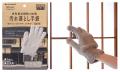 学生×メーカー “町家掃除“ で京都の重要文化財を守る