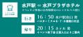 【水戸プラザホテル】＊8/24限定イベント＊ 夏の夜を