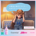 花王「Essential」と「リカちゃん」が初コラボ！大人