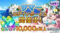 DMM GAMES『転職魔王～リストラ勇者のお仕置きセレナ