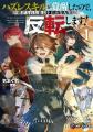 【本日発売】『無職転生』最新巻＆新シリーズ4作登場