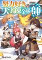 【本日発売】『無職転生』最新巻＆新シリーズ4作登場