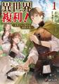 【本日発売】『無職転生』最新巻＆新シリーズ4作登場