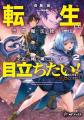 【本日発売】『無職転生』最新巻＆新シリーズ4作登場