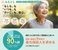 ファミトラの身元保証サービス「みもとら」第1号アラ