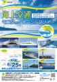 海上交通「かながわシーライド」のモニタークルージン