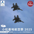 【小松市ふるさと納税】バリエーション拡充！6種類の