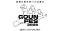 全国の大学生1,000人を動員予定の新イベント「GOUN FE