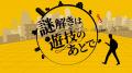 全国の大学生1,000人を動員予定の新イベント「GOUN FE