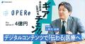 株式会社OPERe、プレシリーズAラウンドにて４億円の資