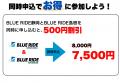 【速報】BLUE RIDE静岡・島根 エントリー受付開始！