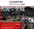 【火災からの再建】クラウドファンディングの支援1,00