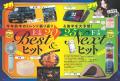今年前半のトレンド振り返り＆後半を大予想！【ゲット