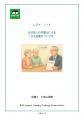 オンラインスクール「元公証人の弁護士による公正証書