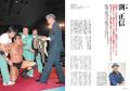 ジャンボ鶴田没25年特集のプロレス専門誌『Gスピリッ
