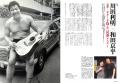 ジャンボ鶴田没25年特集のプロレス専門誌『Gスピリッ