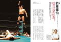 ジャンボ鶴田没25年特集のプロレス専門誌『Gスピリッ