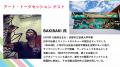 大阪関西国際芸術祭実行委員会：さくらインターネット