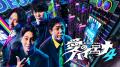 番組関連動画の総再生数7億突破！ニューヨーク&さらば