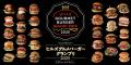 SHOGUN BURGER麻布台ヒルズ店が「ヒルズ グルメバーガ