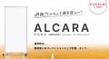 富山発の「ALCARA アルカラ」が「自治体・公共Week 20