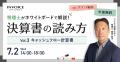 (株)インボイス、2025年6月25日(水)に決算書の読み方