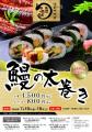 【土用の丑の日限定】グリーンズ特製「鰻の太巻き」予