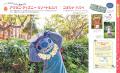 ★祝重版キャンペーン開催★『るるぶスティッチ』本日6